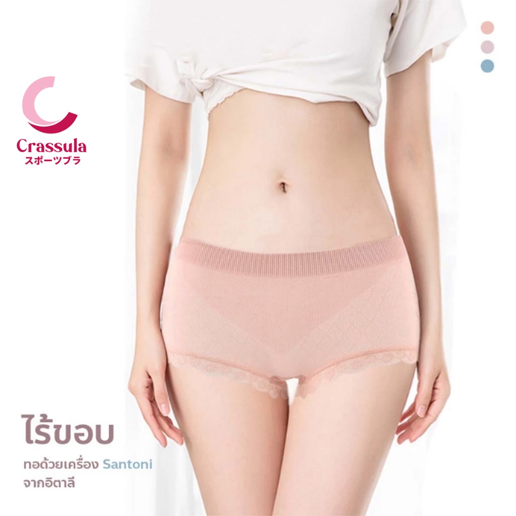 Crassula แท้ กางเกงใน รุ่น Diamond ผ้ายืดพิเศษ ไร้ตะเข็บ ไร้ขอบด้านข้าง เก็บพุง กระชับสัดส่วน สวมใส่สบาย