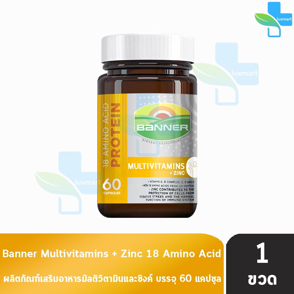 Banner Multivitamins + zinc แบนเนอร์ วิตามินรวม  60 แคปซูล [1 ขวด สีทอง] AA 6102 ซ่อมแซมส่วนที่สึกหร