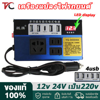 รถอินเวอร์เตอร์ เครื่องแปลงไฟรถยนต์ 12/24V เป็น 220V univers…