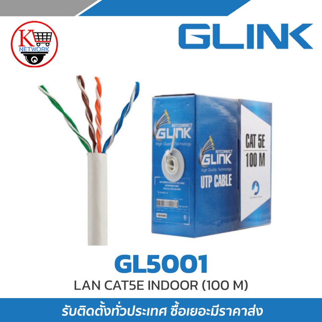 สายแลน CAT5 รุ่น GL-5001 Cat 5E