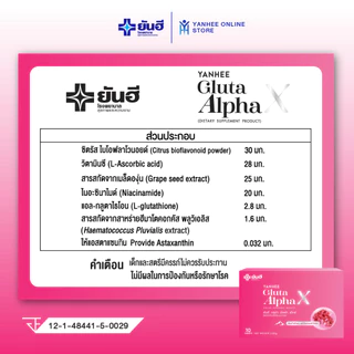 Yanhee Gluta Alpha X ยันฮี กลูต้า อัลฟ่าเอ็กซ์ กลูตาไธโอน ผิวขาว ลดสิว ฝ้า กระ จุดด่างดำ 3 กล่อง