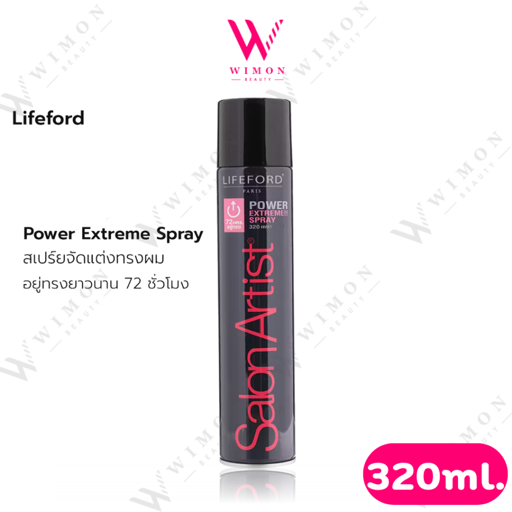Lifeford Paris Salon Artist  Power Extreme Spray 320ml.ไลฟ์ฟอร์ด ปารีส ซาลอน อาร์ตติสท์ พาวเวอร์ เอ็กซ์ตรีม สเปรย์/52026