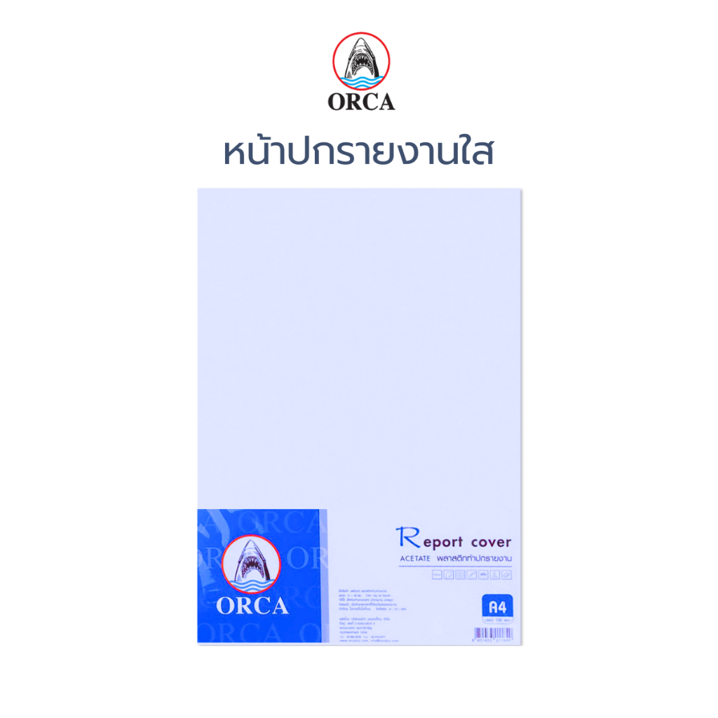 ปกพลาสติก ปกสันรูด ปกทำรายงาน ปกแผ่นใส Orca / 10แผ่น