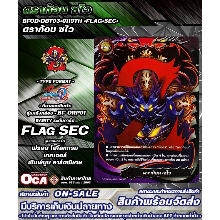 🔔พส🔸BFOD•DBT03•0119TH•FlaG•Sec• ดราก้อน ซไว 🔸ชิงเกิลแยกใบ 🔸ราคาต่อ 1 ใบ
