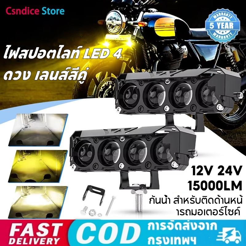 ไฟสปอตไลท์ LED 4 12V-24V ดวง เลนส์สีคู่ กันน้ํา สําหรับติดด้านหน้ารถมอเตอร์ไซค์ สว่างมาก สําหรับรถจักรยานยนต์ รถบรรทุก เ