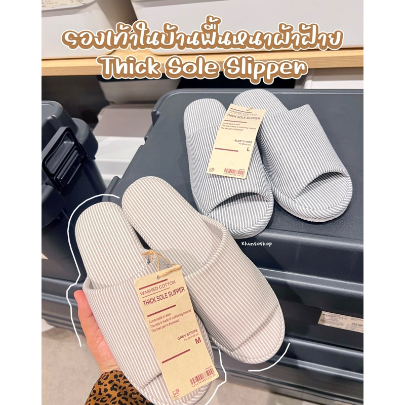 [MUJI] รองเท้าใส่ในบ้านพื้นหนาผ้าฝ้าย - Thick Sole Slipper