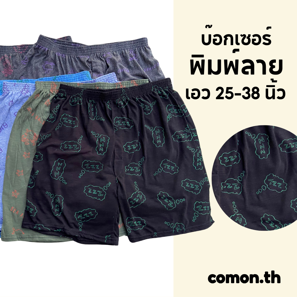 กางเกงบ๊อกเซอร์ ผ้ายืด Boxer ลายสวยๆ Freesize