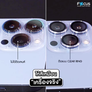 Focus ฟิล์มกระจกกันรอยเลนส์กล้อง แบบวงแหวนใส เน้นสีจริง [Clear] สำหรับ IP17/16/15/14/13/Plus/Pro Max