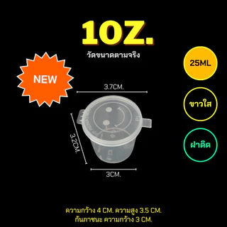 1oz./1.5oz./3oz./3.5oz./5oz./6oz./7oz./8oz. (ยกลัง) ถ้วยน้ำจิ้ม กระปุ๊กใส่เครื่องปรุง ถ้วยใส่น้ำจิ้ม พร้อมฝาปิด