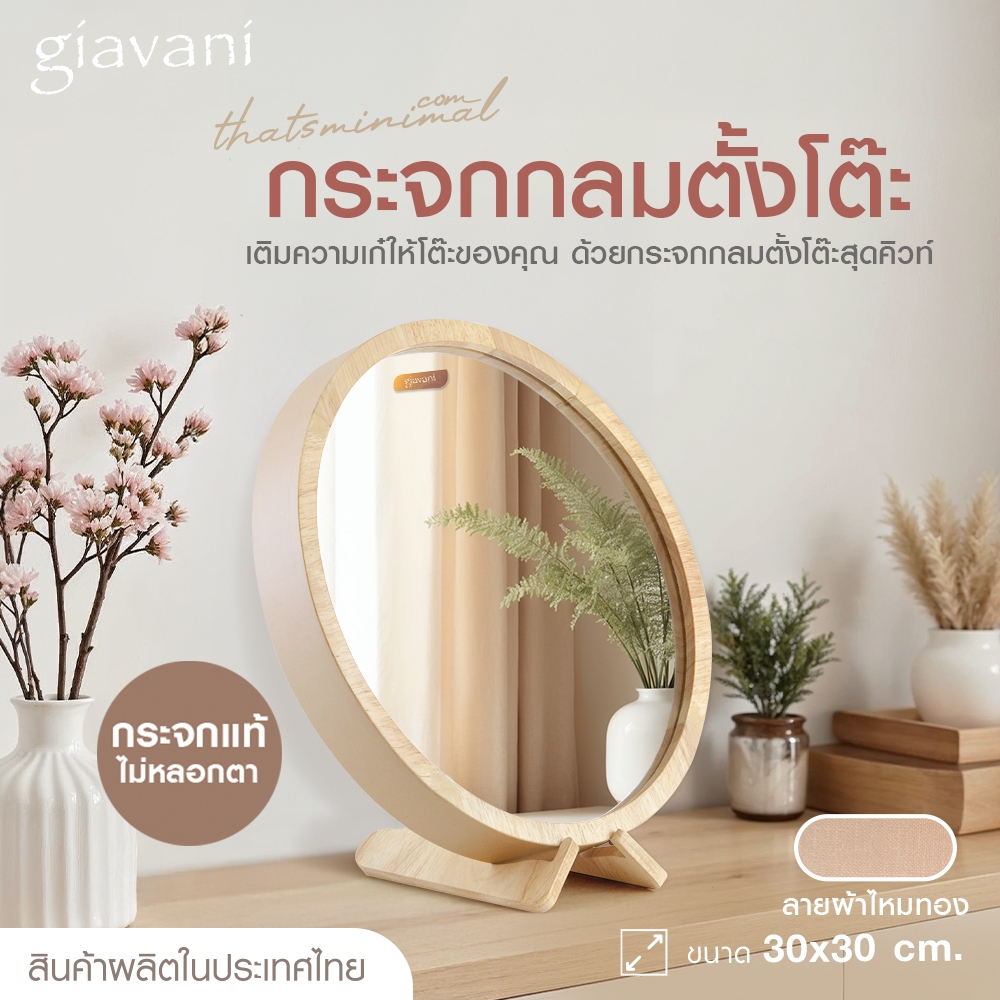 SL 🚚ส่งจากไทย🚚 กระจกกลมตั้งโต๊ะ 30x30 cm พร้อมขาตั้ง ผ้าไหมทอง GV9999 กระจกกลม กระจก