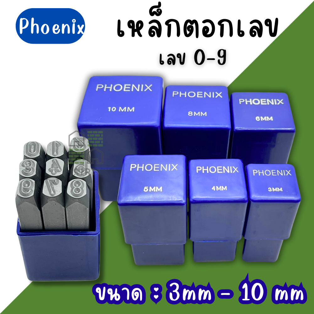 เหล็กตอกตัวเลข ตัวตอกเลข ชุดตอกตัวเลข ที่ตอกตัวเลข PHOENIX ขนาด 3MM 4MM 5MM 6MM 8MM 10MM ( Metal Stamping Kit )