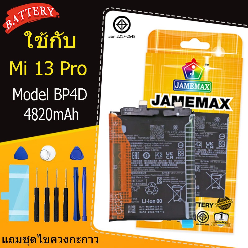 แบตเตอรี่ เเบต xiaomi Mi 13 Pro battery Model BP4D แถมชุดไขควงกะกาว（4820mAh）