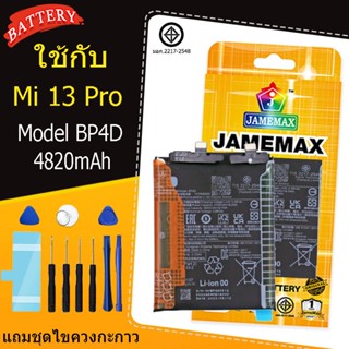 แบตเตอรี่ เเบต xiaomi Mi 13 Pro battery Model BP4D แถมชุดไขค…