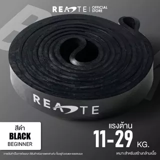 READTE ยางยืดออกกำลังกาย แรงต้าน 11 - 104 KG. บริหารกล้ามเนื้อ RESISTANCE BAND