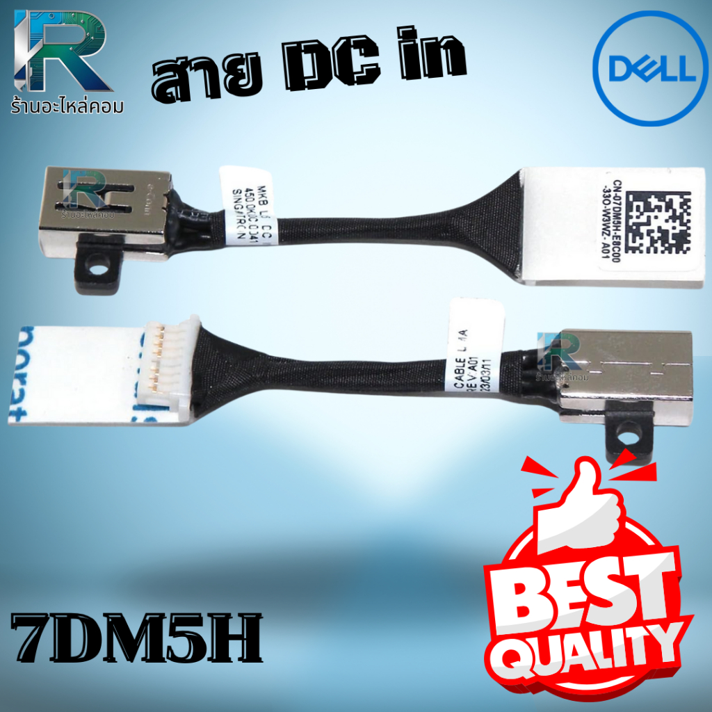สาย DC in DELL 7DM5H Latitude 3410 3510 รับประกัน 6 เดือน