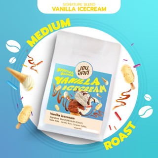 เมล็ดกาแฟคั่วกลาง Vanilla Icecream 200กรัม กาแฟหอมกลิ่นวนิลา…