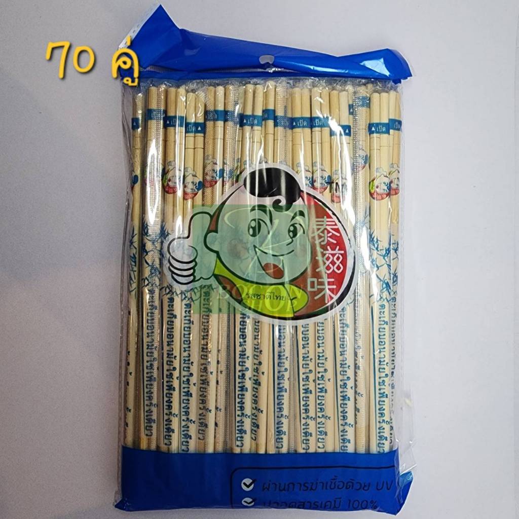 ***70 คู่ตะเกียบไม้อนามัย*** ใข้แล้วทิ้ง ตรารสชาติไทย