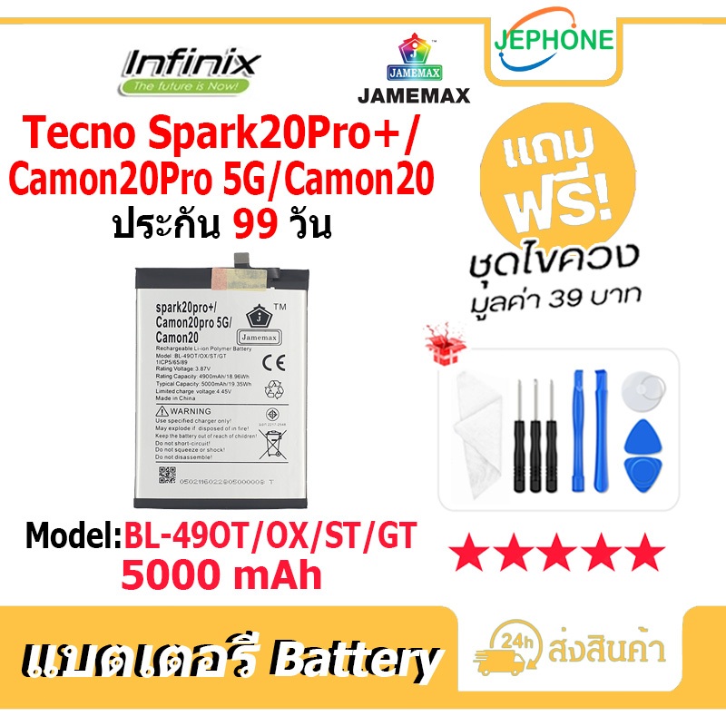 แบตเตอรี่ Battery Tecno Spark 20 pro+/Camon20Pro 5G/Camon20 model BL-49OT/OX/ST/GT คุณภาพสูง แบต อิน