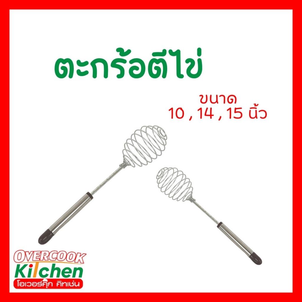 ตะกร้อตีไข่ด้ามสี ตะกร้อตีไข่ ตะกร้อมือ ตะกร้อ สแตนเลส มีให้เลือก 2 ขนาด