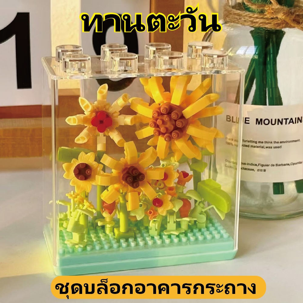บล็อกตัวต่อดอกไม้เลโ ก้🌻สร้างบรรยากาศสดชื่น เหมือนมีสวนในบ้าน