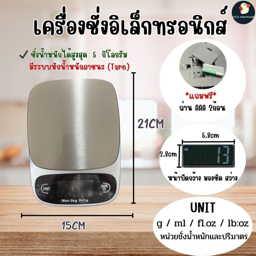 *พรีเมียม* เครื่องชั่ง ตราชั่ง เครื่องชั่งอาหาร ดิจิตอล 5KG ชั่ง4หน่วย ทรงเหลี่ยมมน วัสดุดี แถมถ่าน AAA 2ก้อน รูปที่ 2