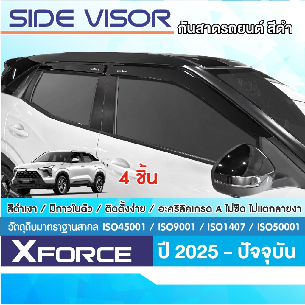 XFORCE คิ้วกันสาดประตู X-FORCE 2025 - ปัจจุบัน (4ชิ้น) อะคริลิค ของแต่ง ชุดแต่ง Xforce