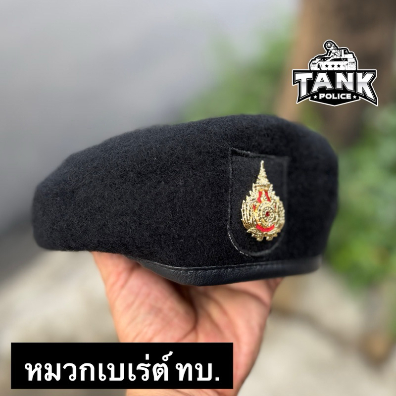 หมวกเบเร่ต์ทหาร พลทหาร-ทหารชั้นประทวน TOPเเท้