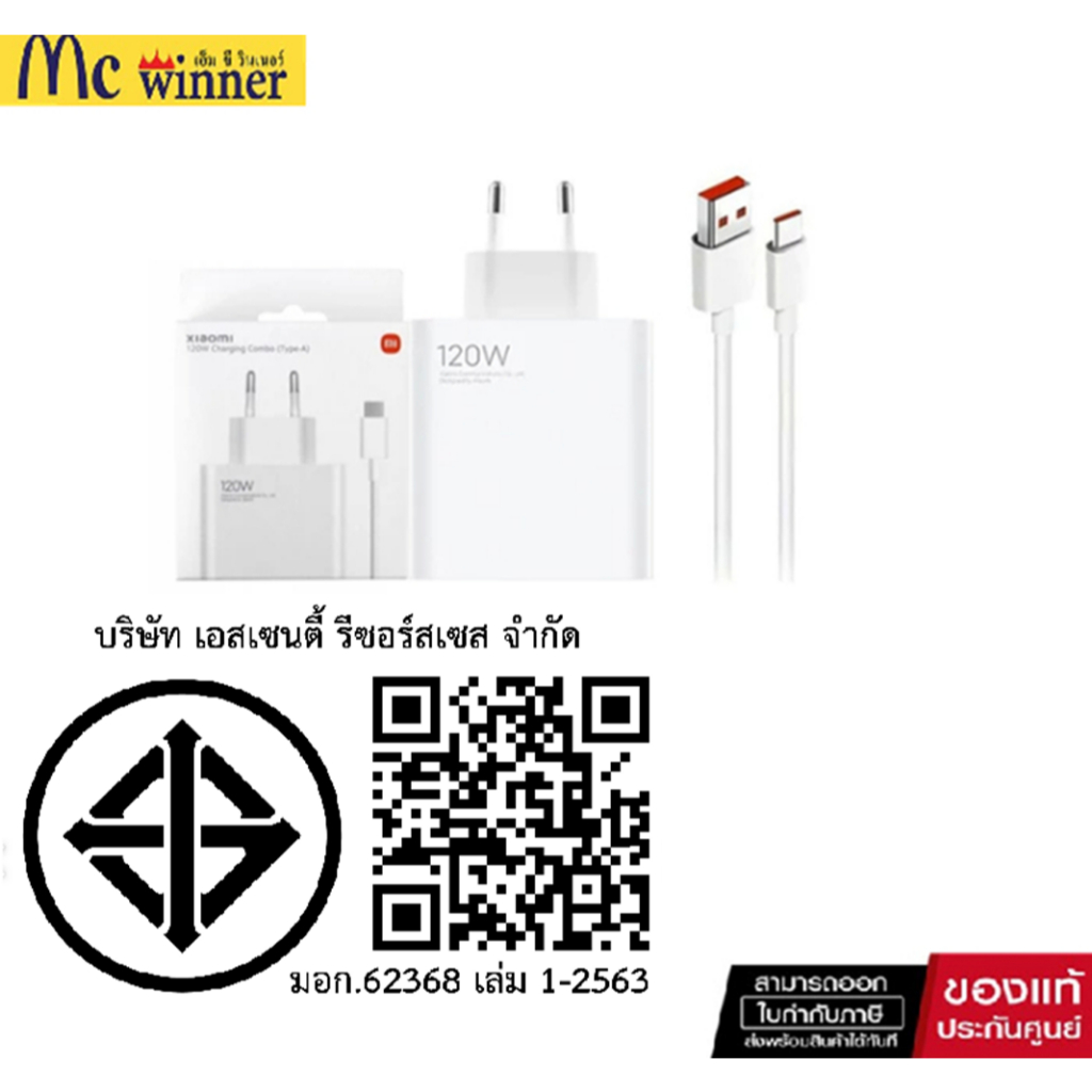 Xiaomi 120W Fast Charger หัวชาร์จ+สายชาร์จเร็ว ที่ชาร์จ Type-C ชาร์จเร็ว Turbo สำหรับ XIAOMI OPPO VI