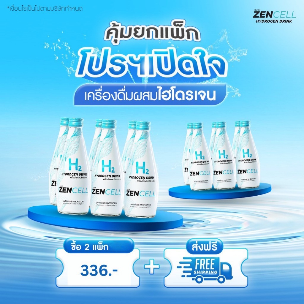 Zencell Hydrogen drink เครื่องดื่มผสมไฮโดรเจน 2 แพ็ก 12 ขวด