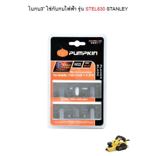 อะไหล่กบไฟฟ้า STANLEY ตรงรุ่น STEL630 ใบกบ3นิ้ว / สายพาน