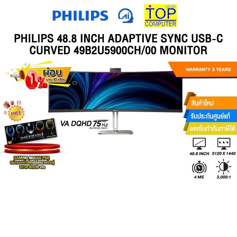 [ผ่อน 0% 10 ด.]PHILIPS 48.8 INCH ADAPTIVE SYNC USB-C CURVED 49B2U5900CH/00 MONITOR / ประกัน 3 Years 