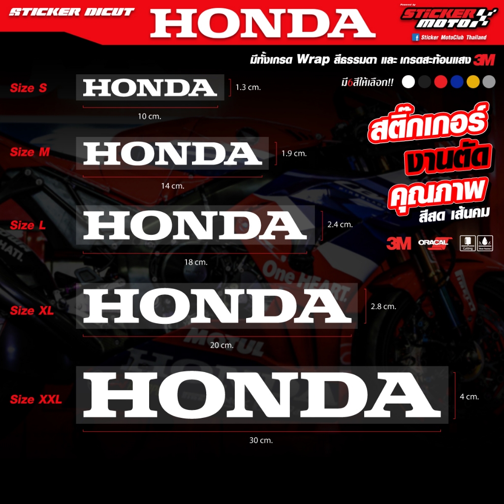 Sticker Honda สติ๊กเกอร์ ฮอนด้า Cut สะท้อนแสงคุณภาพ3M และ สติ๊กเกอร์Wrapเกรดคุณภาพ