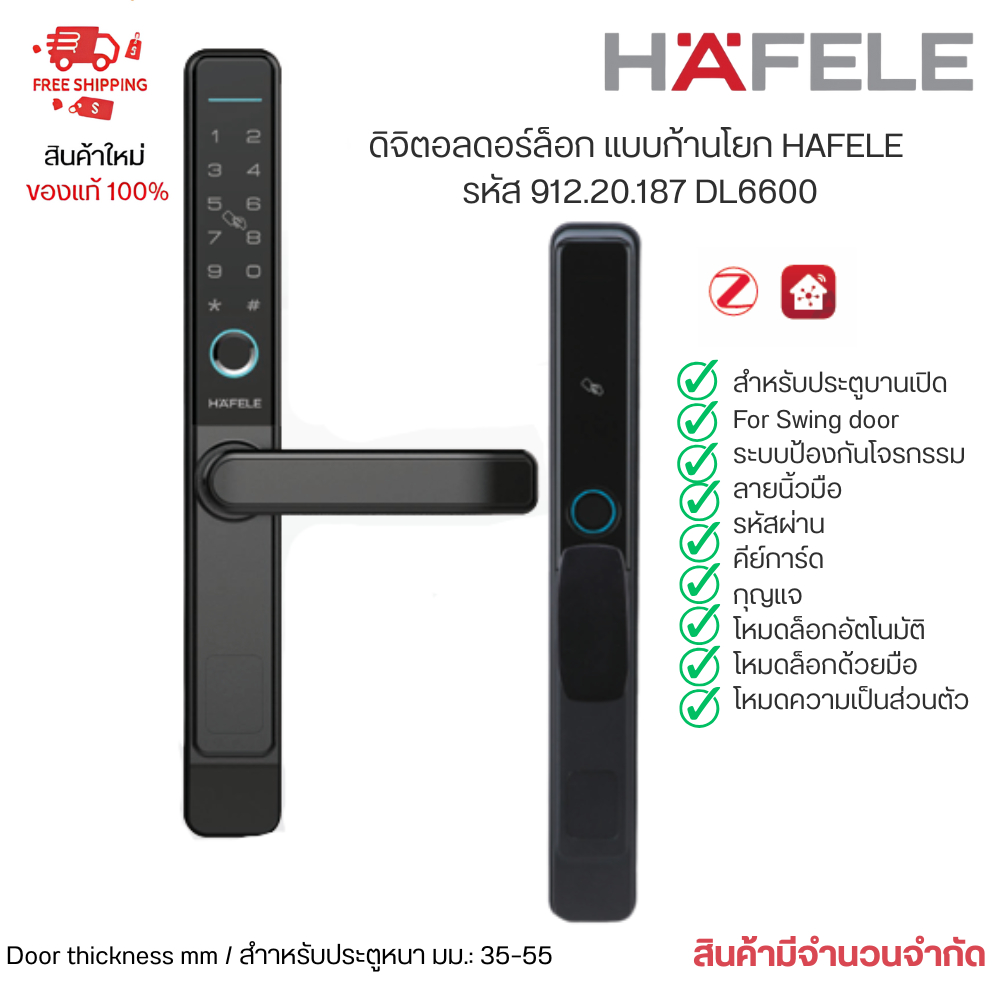 Digital Door Lock DL6600 แบบก้านโยก HAFELE รหัส 912.20.187 ผ่อน 0% ดิจิตอลดอร์ล็อก