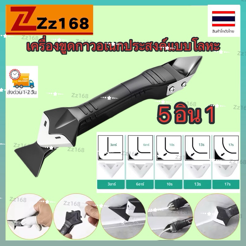 ที่ขูดร่องยาแนว อุปกรณ์ปาดยาแนว/ซิลิโคน 5 in 1ขูด มีดขูดร่องยาแนว