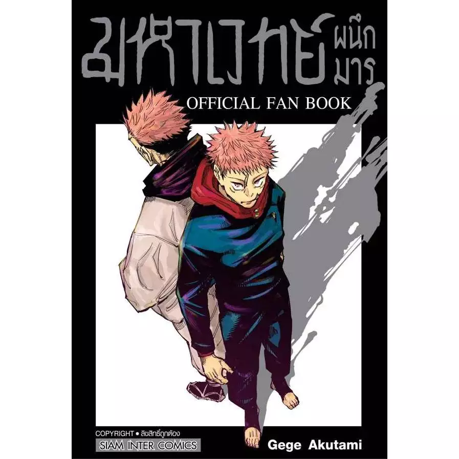 มหาเวทย์ผนึกมาร เล่ม 0 - 30 จบ (หนังสือการ์ตูน มือหนึ่ง) by unotoon thumbnail 3