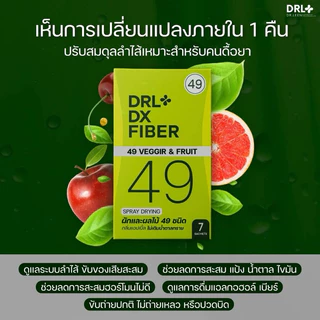 Dr.Leen DRL DX FIBER 49 veggies & fruit ดร.ลีน ไฟเบอร์ น้ำผักตัวใหม่!! สรรพคุณและปริมาณเยอะดีขึ้นกว่าเดิม