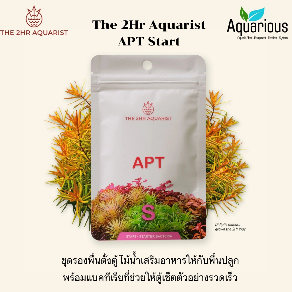 2Hr Aquarist APT Start ชุดรองพื้นตั้งตู้ไม้น้ำ เสริมสารอาหารให้กับพื้นปลูกพร้อมแบคทีเรียที่ช่วยให้ตู