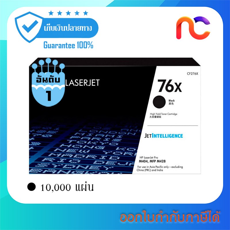 HP 76X ใช้กับรุ่น HP LaserJet Pro M404, M428 Printer series