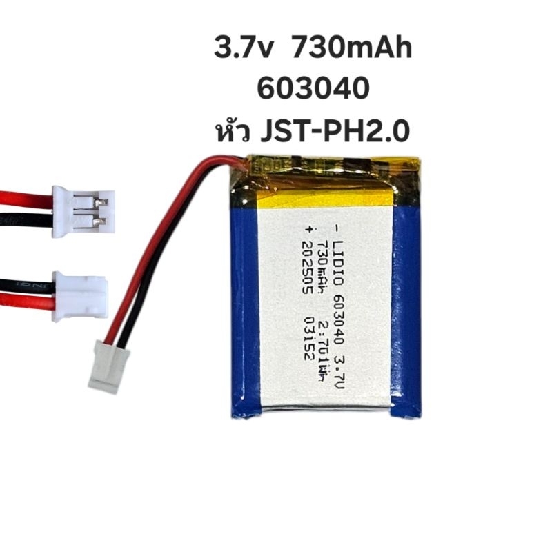 603040 3.7v 730mAh หัว Jst-Ph2.0 แบตเตอรี่ wireless mouse  replacement  Battery แบต Mouth แบตเม้าส์ 
