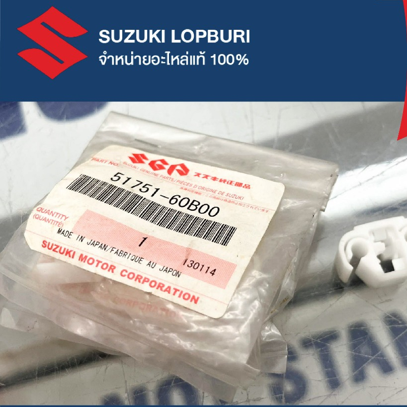 ตัวยึดท่อน้ำมันเบรค SUZUKI SX4 PN : 51751-60B00-000