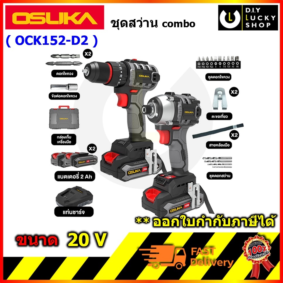 OSUKA รุ่น OCK152-D2 ชุดสว่าน-ไขควงกระแทกไร้สายไร้แปรงถ่าน 20V ชุดสว่าน โอซูกะ โอซุกะ OCK152 ocid821