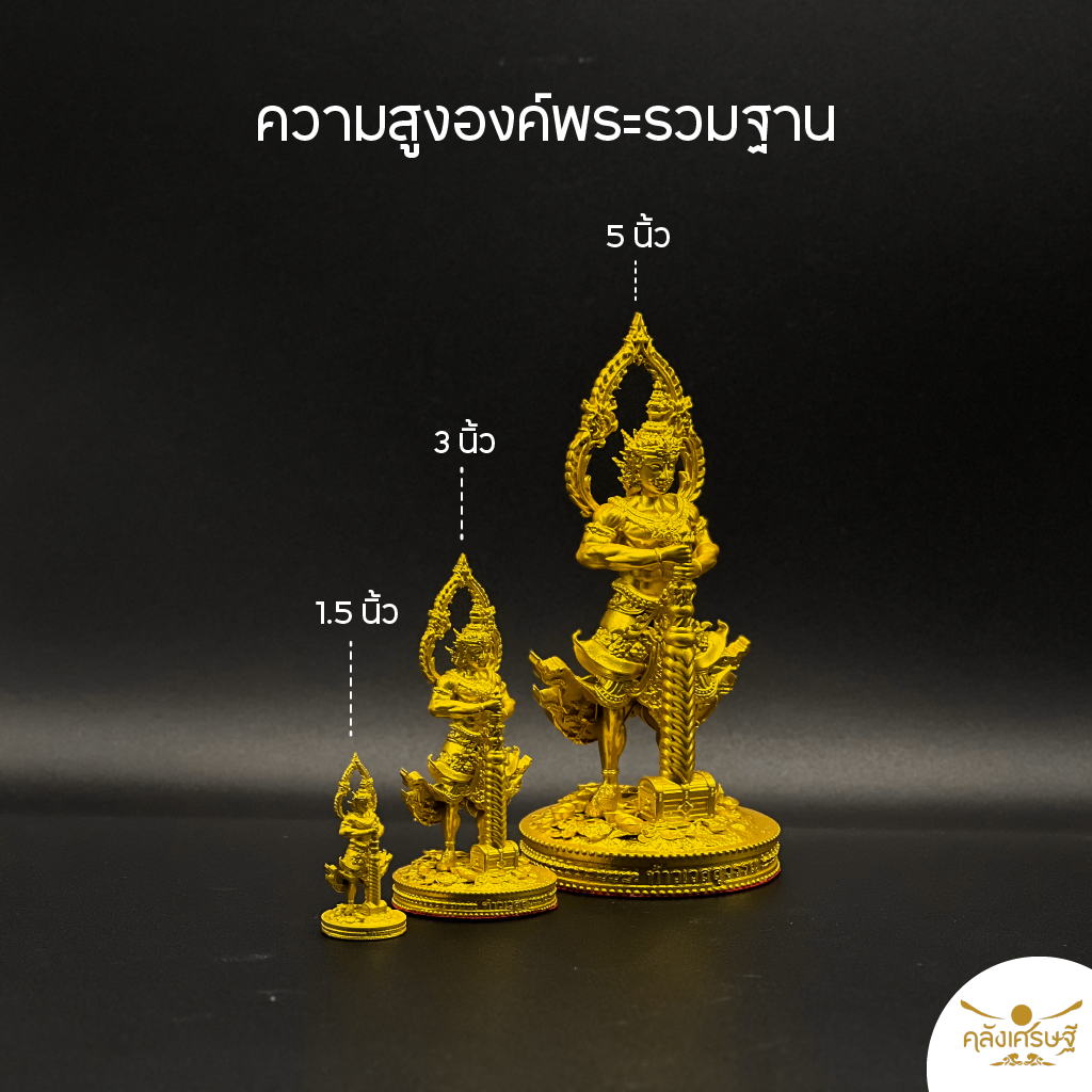 ท้าวเวสสุวรรณ รุ่น คลังเศรษฐีเรียกทรัพย์ตลอดปี 2567 สีทอง พร้อมที่ครอบแก้ว ปลุกเสกแล้ว ท้าวเวสสุวรรณ คุ้มครองปกปักรักษา