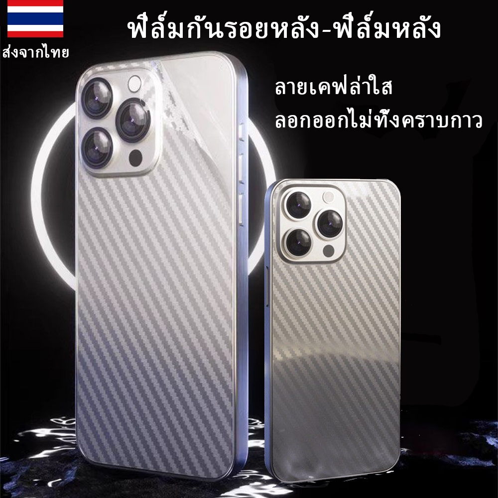 ฟิล์มกันรอยหลัง เคฟล่า17 16 15 15PRO 15PROMAX 14 13 12 6 7 8 6plus 7Plus 8plus XS XR XMAX 11 11pro 11promax#KL