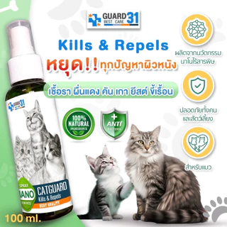 สเปรย์ Guard31 สำหรับสัตว์เลี้ยง ลดอาการคัน ยีสต์ ต้านเชื้อราแมวและสุนัข