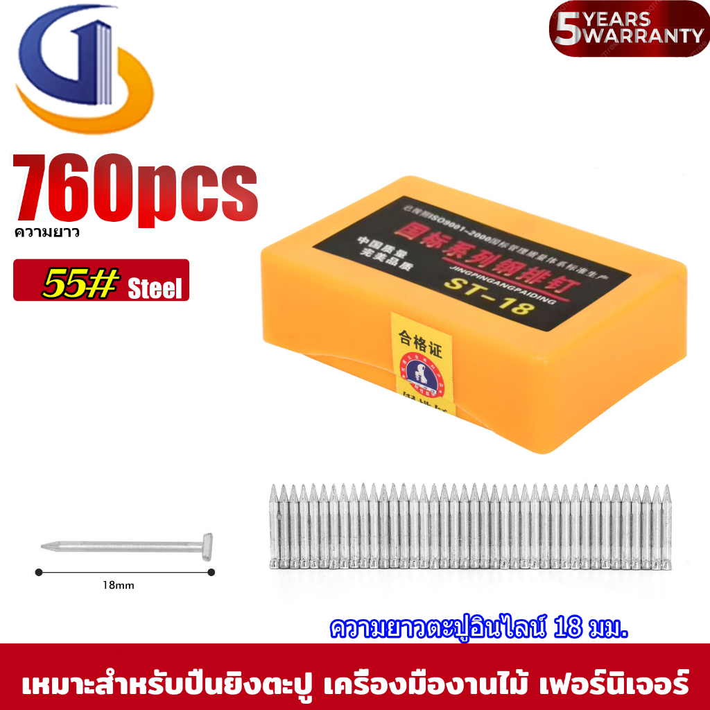 ลูกแม็กขาเดี่ยว ตะปูลม ตะปูยิงไม้ เหมาะสำหรับ ST18/ST18B ปืนเล็บ 760 นัด