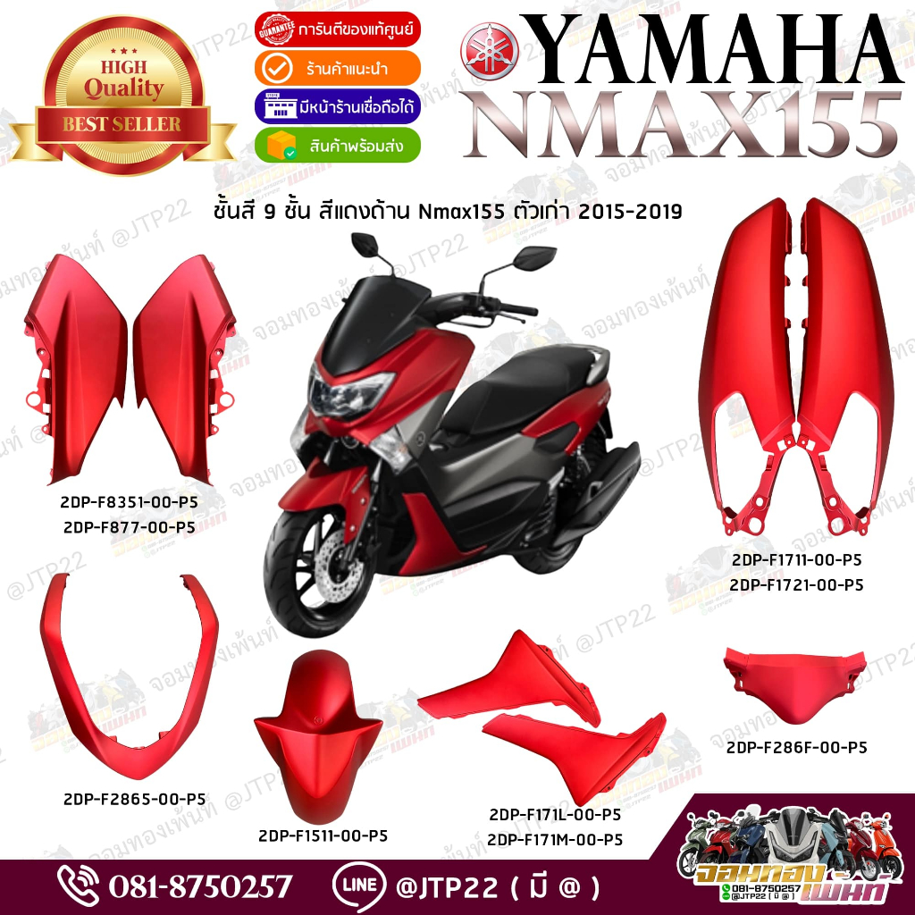 [ แยกชิ้น ] ชุดสี/แฟริ่ง Nmax155 2015-2019 สีแดงด้าน P5 ตามรุ่น แท้ศูนย์ เอ็นแม็กแท้เบิกศูนย์