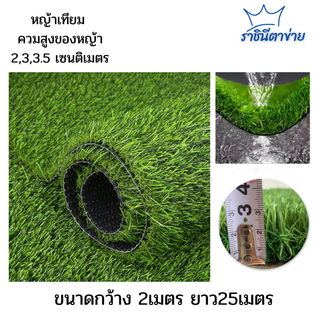 หญ้าเทียม เกรดPremium รุ่นSuper JasmineและBellin Mini Crown ความสูงหญ้า2/3/3.5เซน หญ้าสนาม
