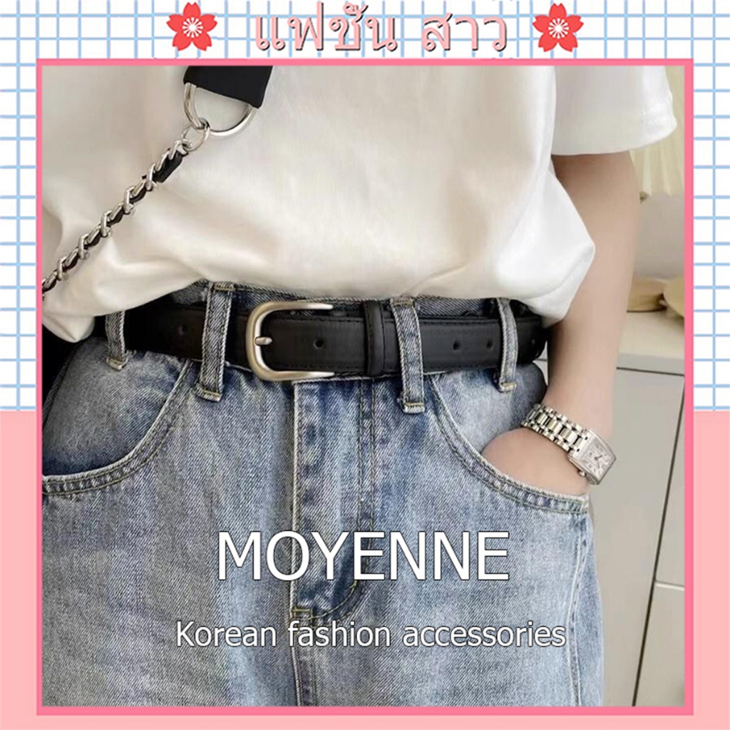 ป้ายยา! เข็มขัด MOYENNE สไตล์เรโทร มินิมอล ตัวเดียวจบได้ทุกลุค ✨