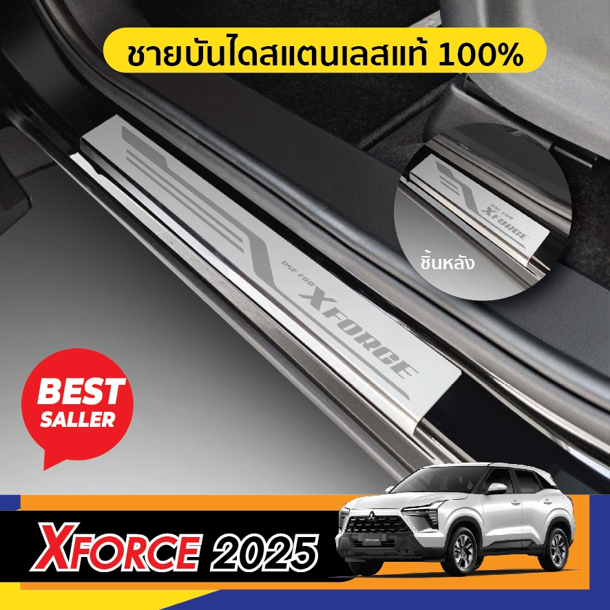 XFORCE 2025 - ปัจจุบัน ชายบันได (4ชิ้น) กันรอยประตู ชุดแต่ง ประดับยนต์