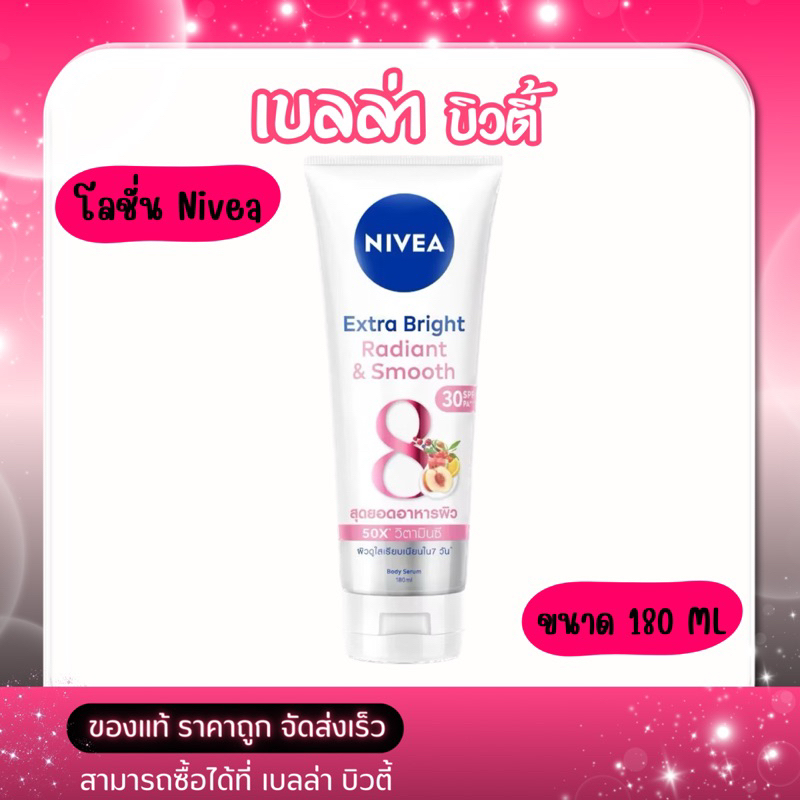 NIVEA Extra Bright Radiant & Smooth Serum
